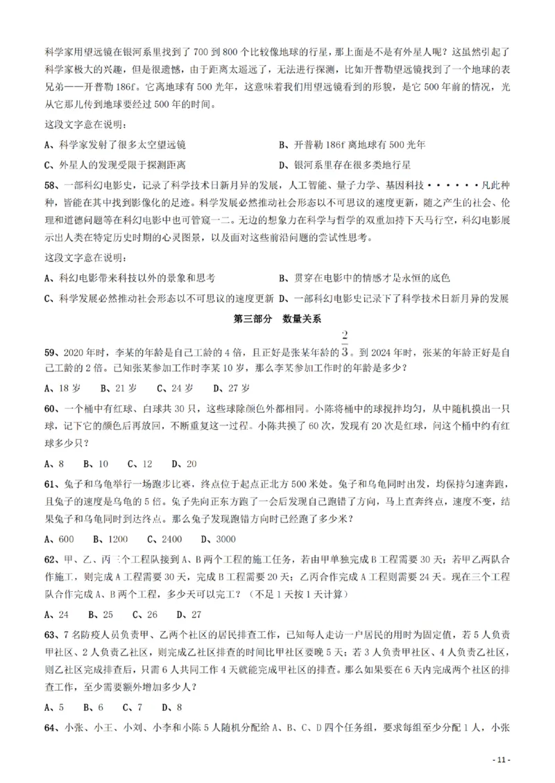 2022年云南省公务员录用考试《行测》题_34省+国考真题_34省考+国考pdf版推荐用这个版本_34省行测+申论真题pdf推荐用这个版本_云南公务员考试真题pdf版_题目