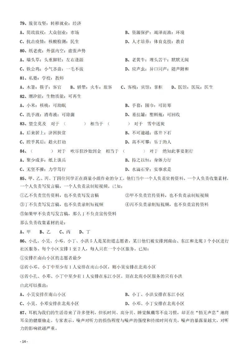 2022年云南省公务员录用考试《行测》题_34省+国考真题_34省考+国考pdf版推荐用这个版本_34省行测+申论真题pdf推荐用这个版本_云南公务员考试真题pdf版_题目