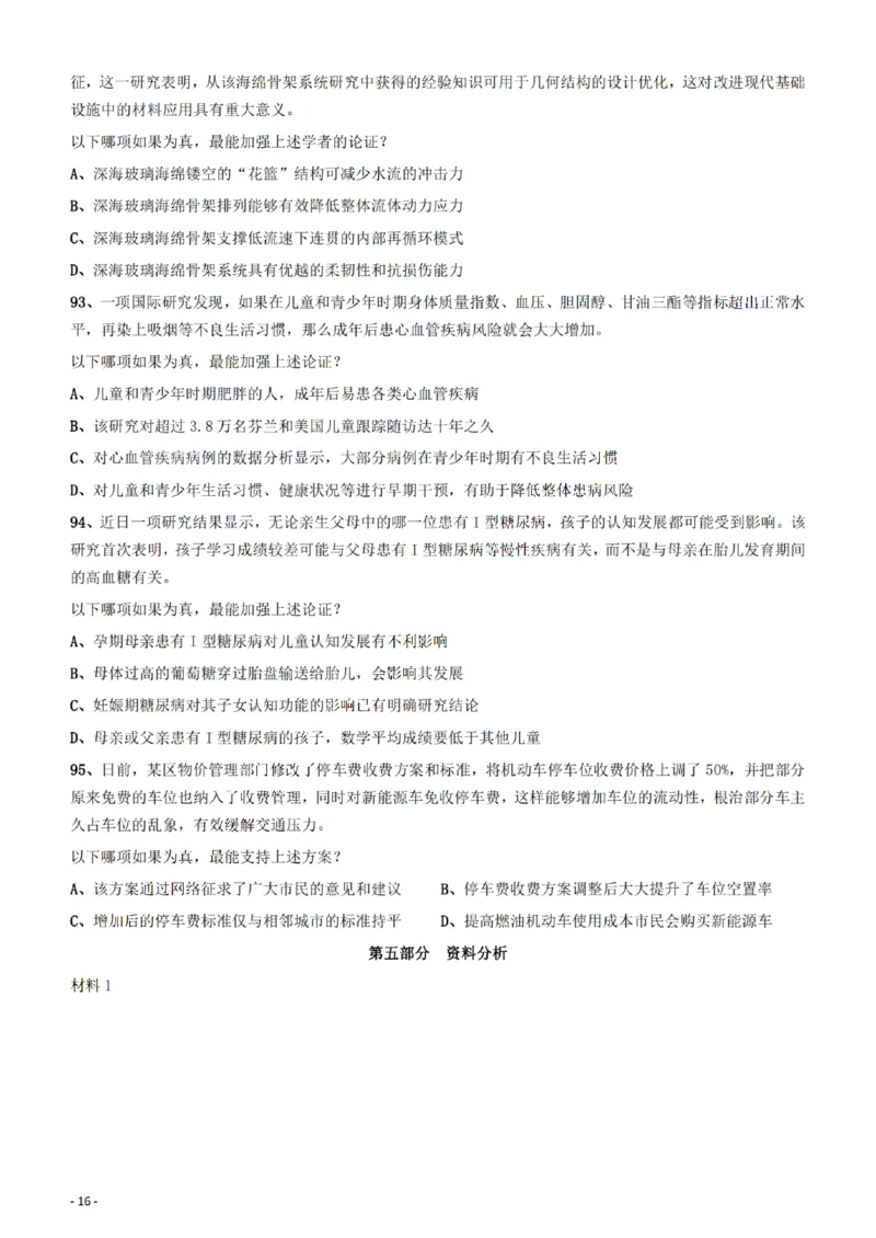 2022年云南省公务员录用考试《行测》题_34省+国考真题_34省考+国考pdf版推荐用这个版本_34省行测+申论真题pdf推荐用这个版本_云南公务员考试真题pdf版_题目