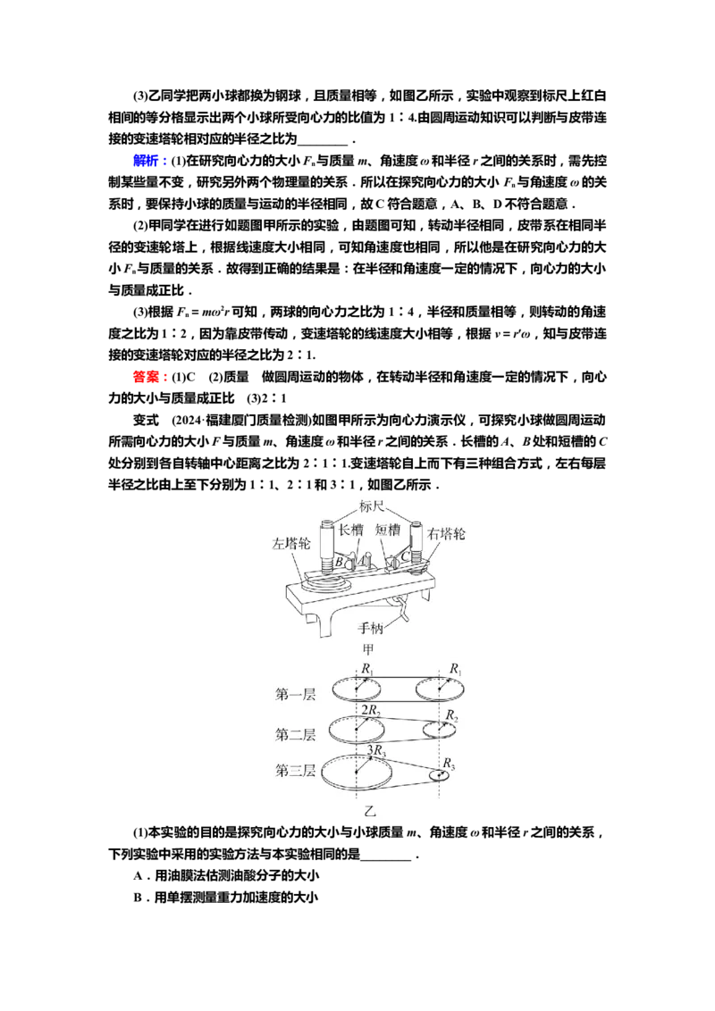 讲义第四章实验六　探究向心力的大小与半径、角速度、质量的关系（含解析）_4.2025物理总复习_2025年新高考资料_专项复习_2025届高考物理知识梳理课件ppt+讲义（完结）