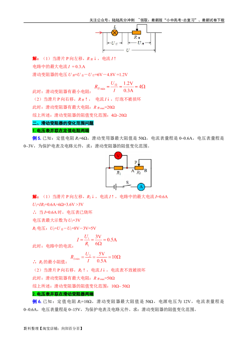 电路安全与电路元件的阻值范围_02中考总复习（2026版更新中）_04-物理-中考总复习_2024年中考复习资料_专项复习资料_2024年中考物理复习辅导系列_❤更新专项复习