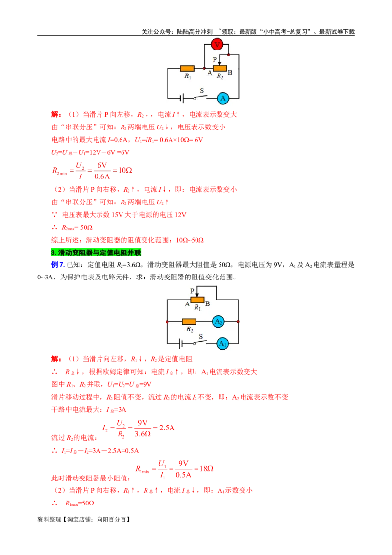 电路安全与电路元件的阻值范围_02中考总复习（2026版更新中）_04-物理-中考总复习_2024年中考复习资料_专项复习资料_2024年中考物理复习辅导系列_❤更新专项复习