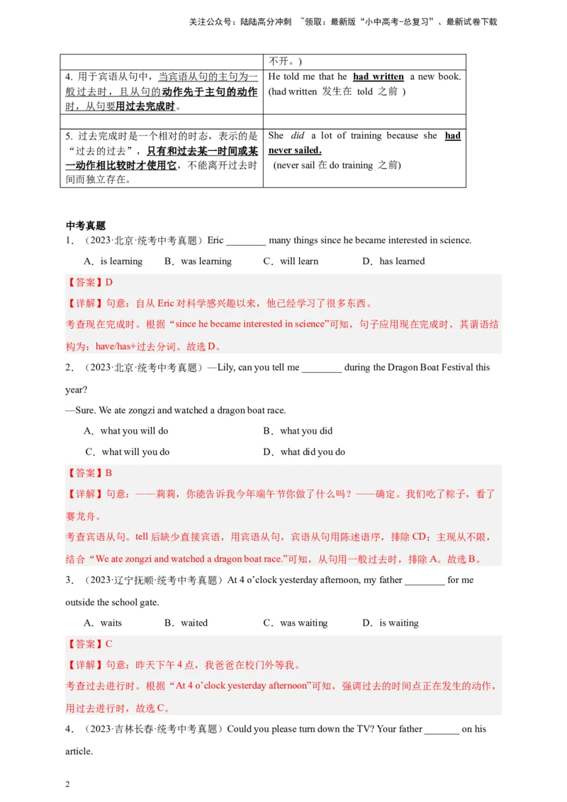 百日打卡-时态3（解析版）_02中考总复习（2026版更新中）_03-英语-中考总复习_2024年中考复习资料_二轮复习_百日冲刺2024年中考英语二轮语法+题型专题复习卷（原卷版+解析版）