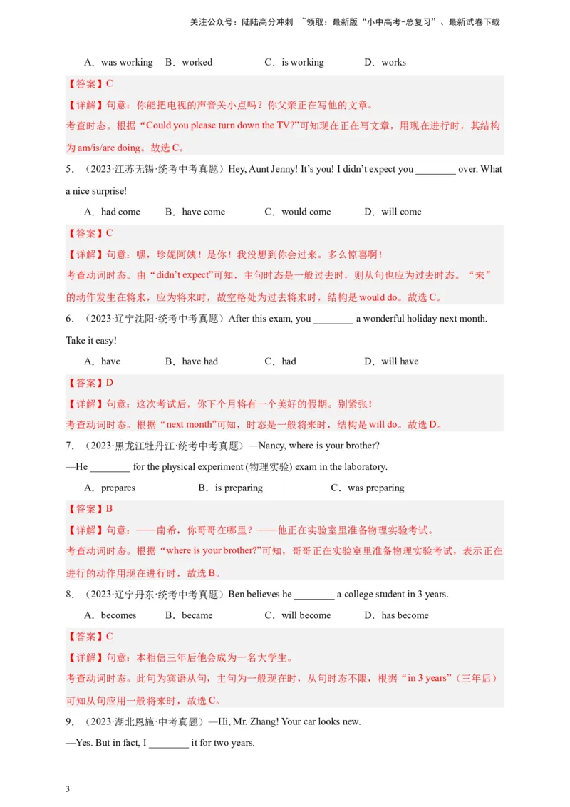 百日打卡-时态3（解析版）_02中考总复习（2026版更新中）_03-英语-中考总复习_2024年中考复习资料_二轮复习_百日冲刺2024年中考英语二轮语法+题型专题复习卷（原卷版+解析版）
