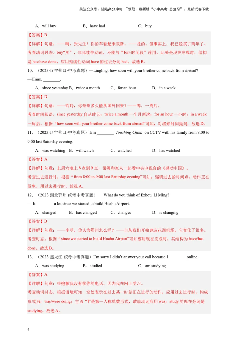 百日打卡-时态3（解析版）_02中考总复习（2026版更新中）_03-英语-中考总复习_2024年中考复习资料_二轮复习_百日冲刺2024年中考英语二轮语法+题型专题复习卷（原卷版+解析版）
