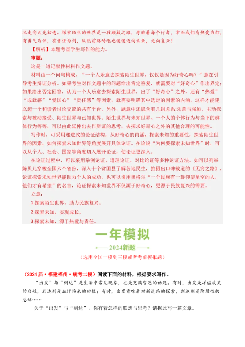 专题02话题思辨类-3年（2022-2024）高考1年模拟语文真题分类汇编（全国通用）（解析版）_1.2025语文总复习_2025年新高考资料_专项复习
