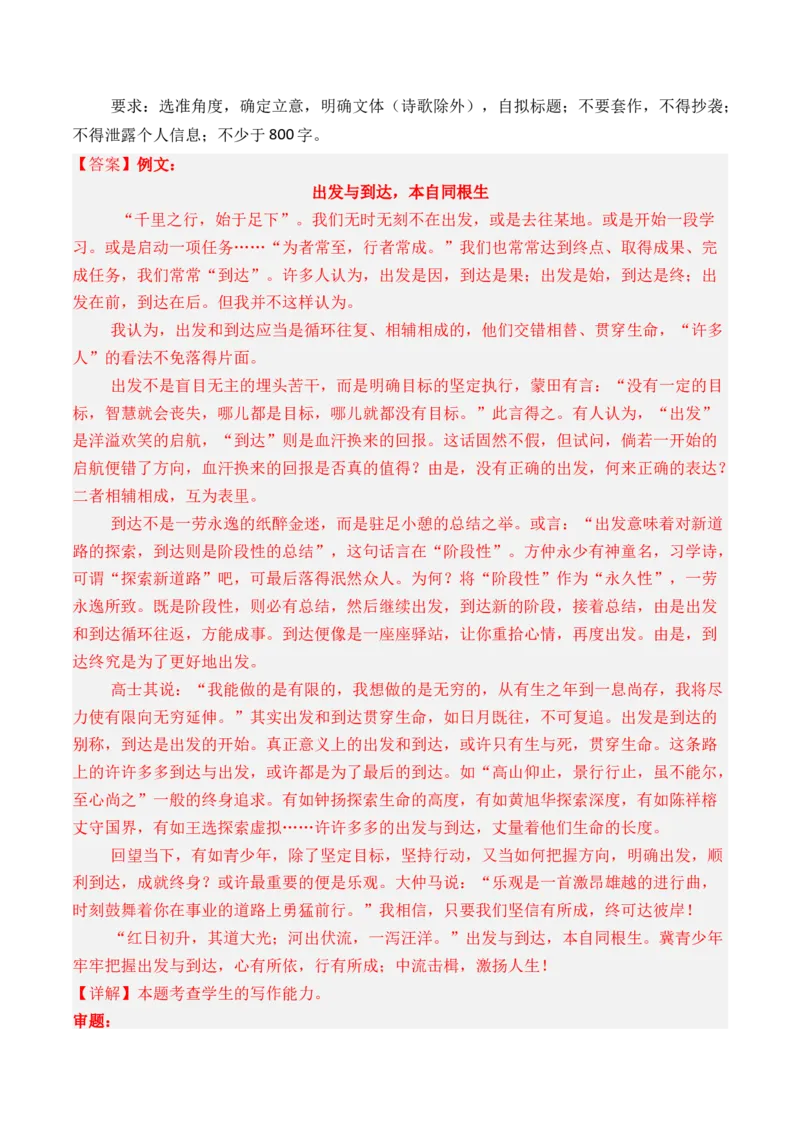 专题02话题思辨类-3年（2022-2024）高考1年模拟语文真题分类汇编（全国通用）（解析版）_1.2025语文总复习_2025年新高考资料_专项复习