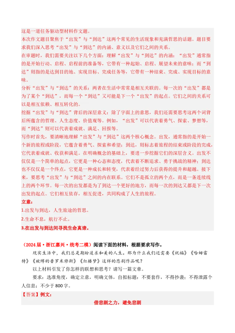 专题02话题思辨类-3年（2022-2024）高考1年模拟语文真题分类汇编（全国通用）（解析版）_1.2025语文总复习_2025年新高考资料_专项复习