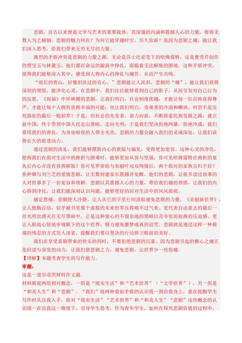 专题02话题思辨类-3年（2022-2024）高考1年模拟语文真题分类汇编（全国通用）（解析版）_1.2025语文总复习_2025年新高考资料_专项复习