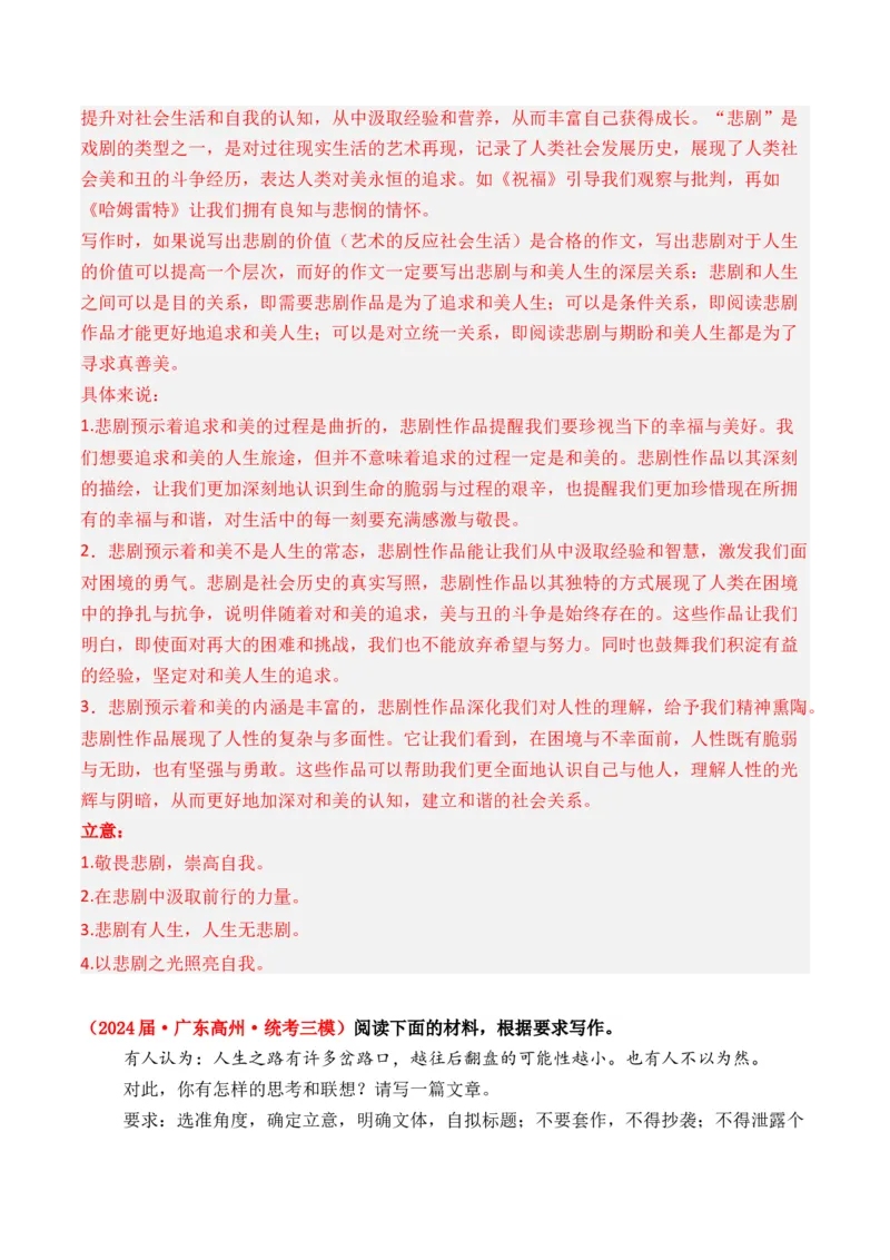 专题02话题思辨类-3年（2022-2024）高考1年模拟语文真题分类汇编（全国通用）（解析版）_1.2025语文总复习_2025年新高考资料_专项复习