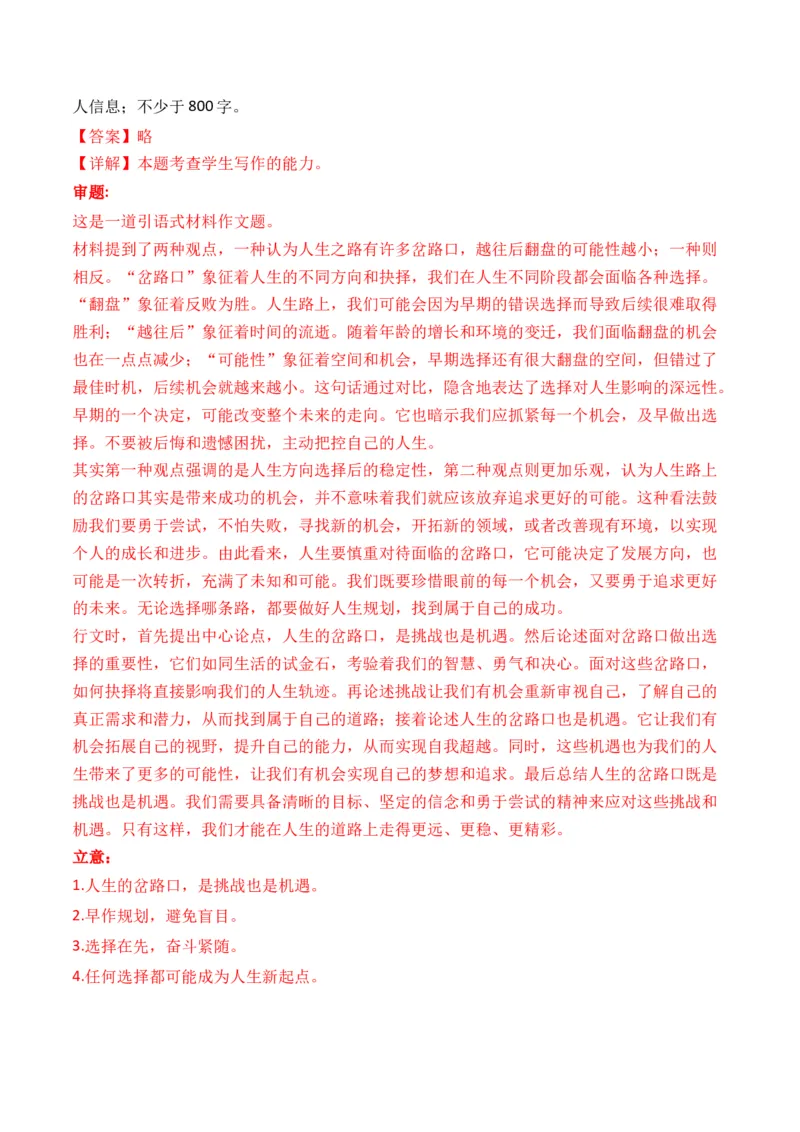 专题02话题思辨类-3年（2022-2024）高考1年模拟语文真题分类汇编（全国通用）（解析版）_1.2025语文总复习_2025年新高考资料_专项复习