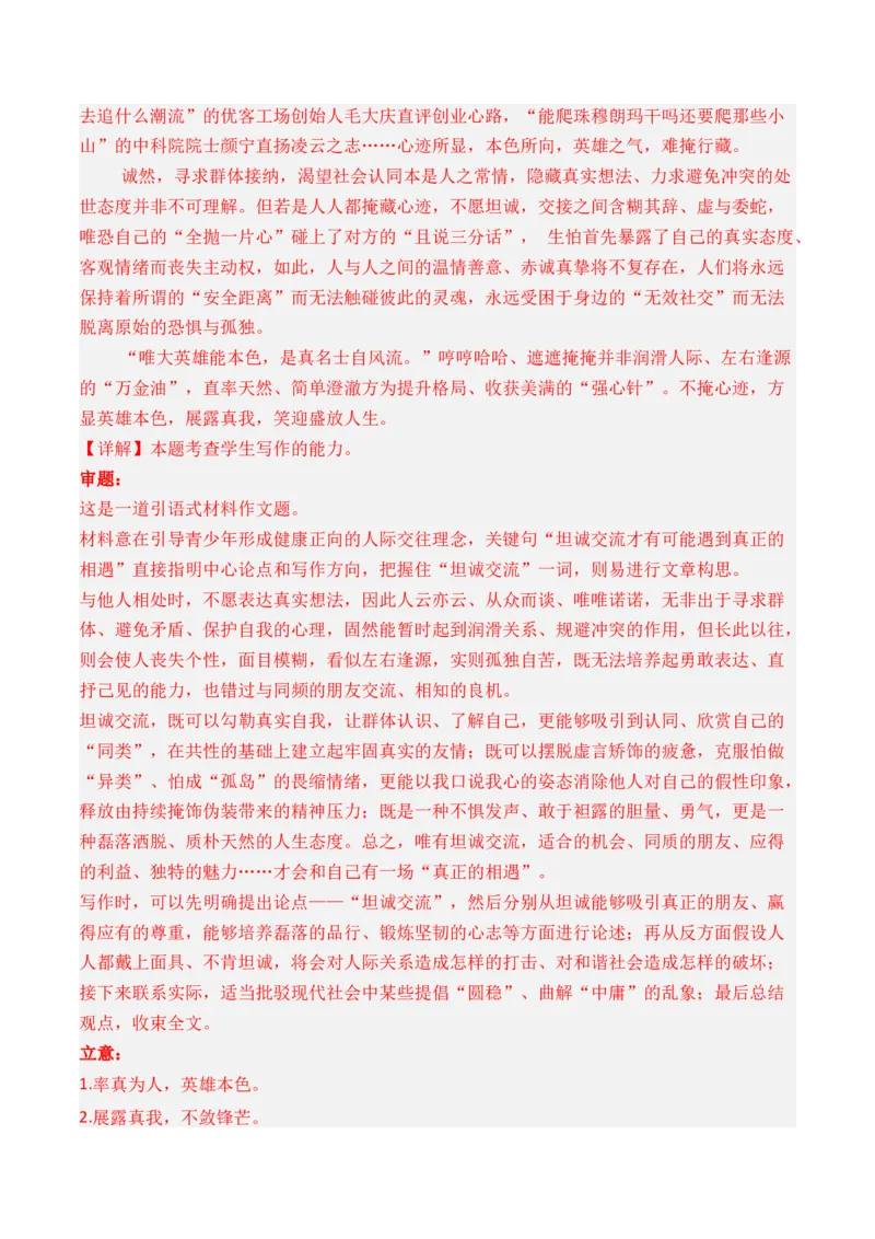 专题02话题思辨类-3年（2022-2024）高考1年模拟语文真题分类汇编（全国通用）（解析版）_1.2025语文总复习_2025年新高考资料_专项复习