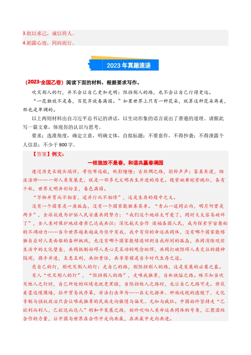 专题02话题思辨类-3年（2022-2024）高考1年模拟语文真题分类汇编（全国通用）（解析版）_1.2025语文总复习_2025年新高考资料_专项复习