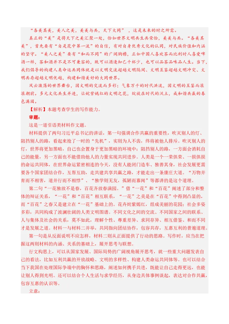 专题02话题思辨类-3年（2022-2024）高考1年模拟语文真题分类汇编（全国通用）（解析版）_1.2025语文总复习_2025年新高考资料_专项复习