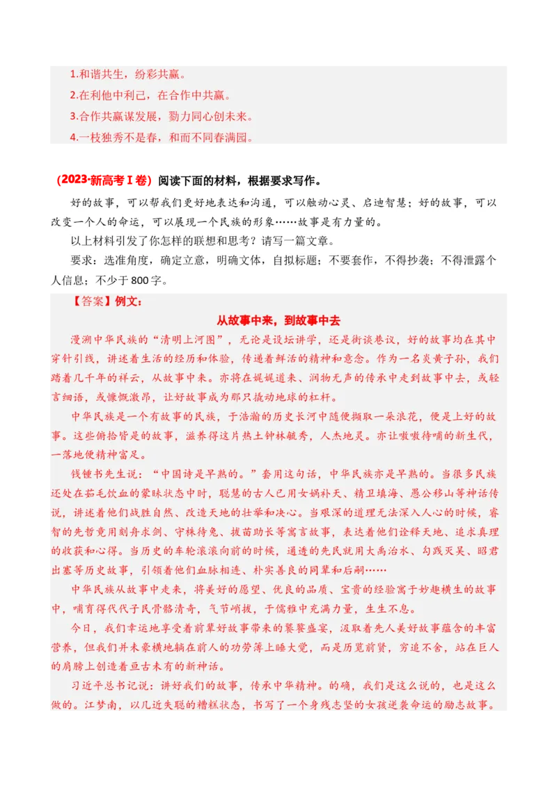 专题02话题思辨类-3年（2022-2024）高考1年模拟语文真题分类汇编（全国通用）（解析版）_1.2025语文总复习_2025年新高考资料_专项复习