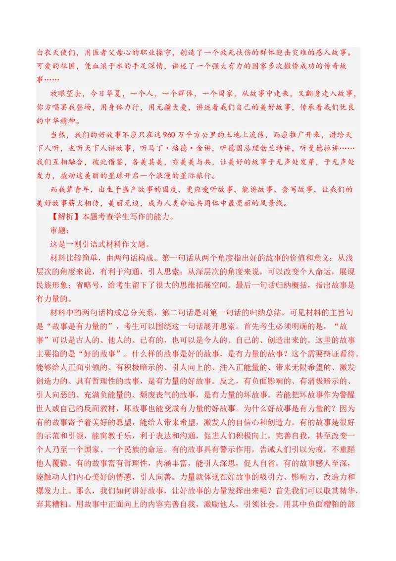 专题02话题思辨类-3年（2022-2024）高考1年模拟语文真题分类汇编（全国通用）（解析版）_1.2025语文总复习_2025年新高考资料_专项复习