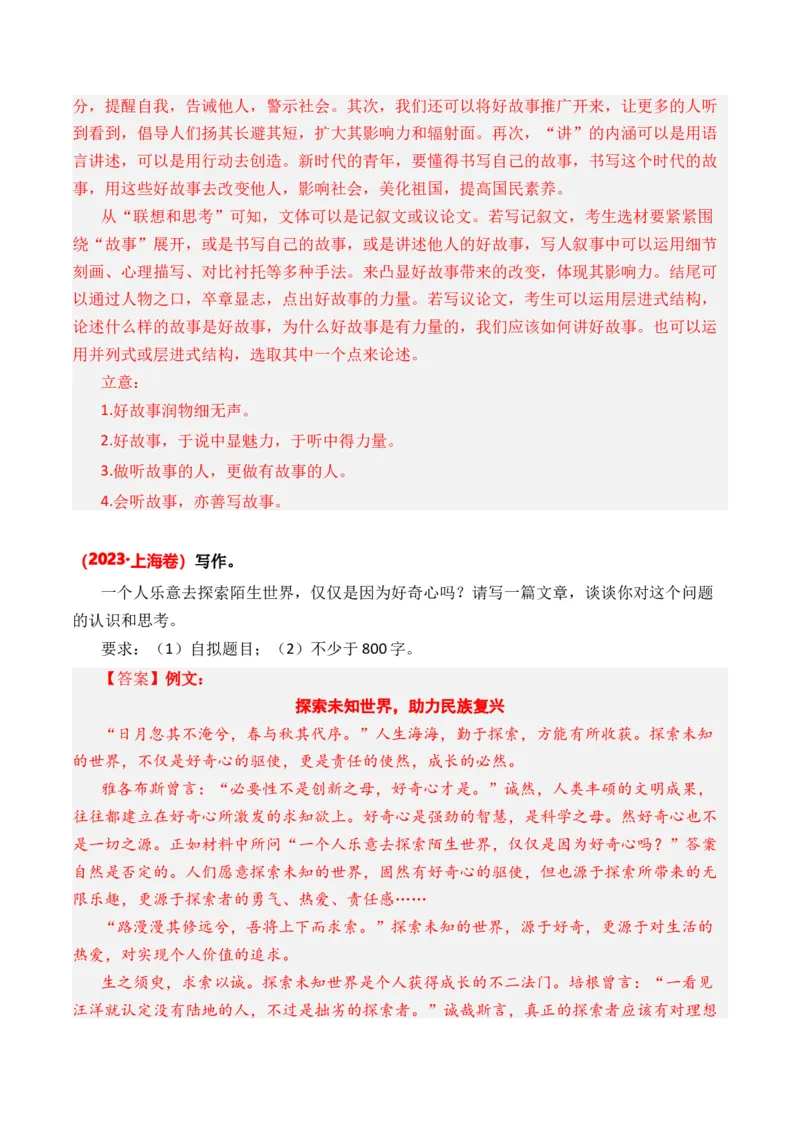 专题02话题思辨类-3年（2022-2024）高考1年模拟语文真题分类汇编（全国通用）（解析版）_1.2025语文总复习_2025年新高考资料_专项复习