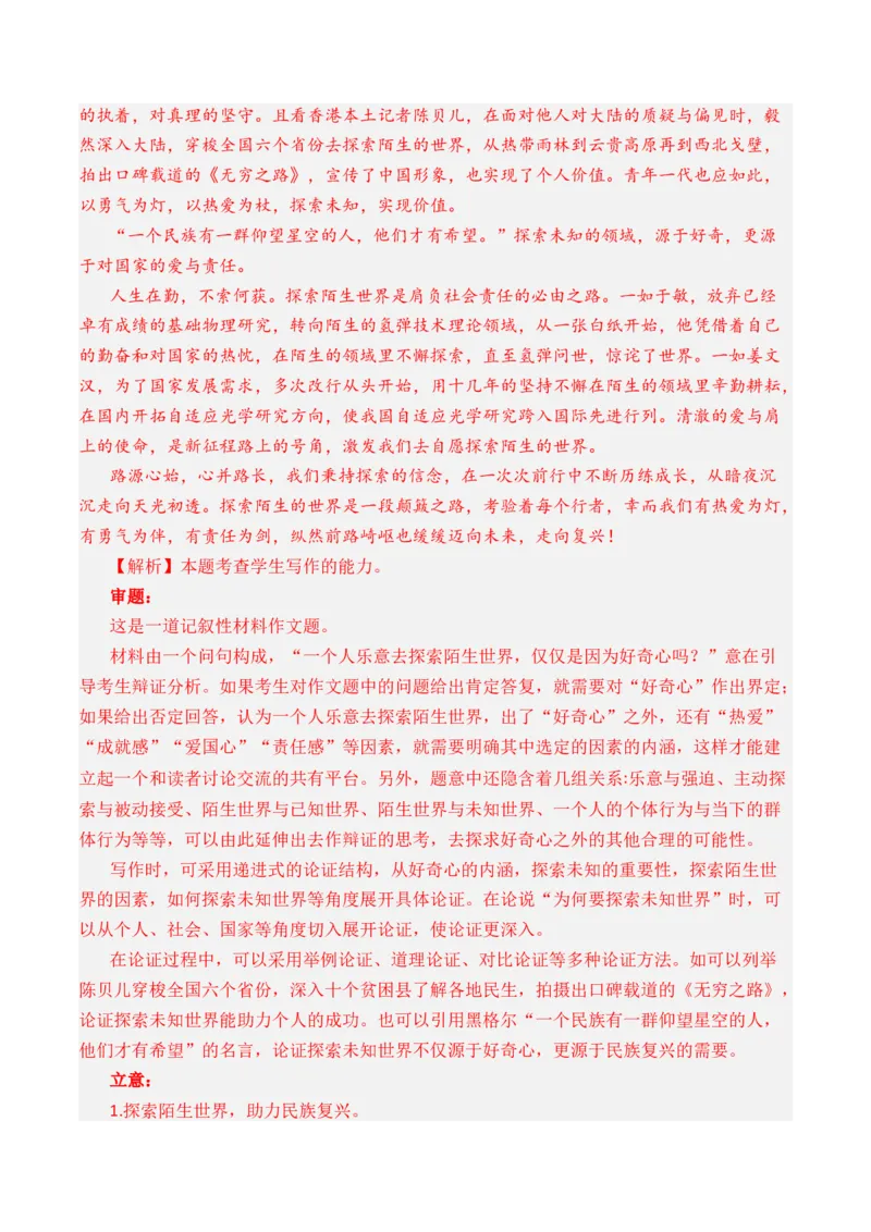 专题02话题思辨类-3年（2022-2024）高考1年模拟语文真题分类汇编（全国通用）（解析版）_1.2025语文总复习_2025年新高考资料_专项复习