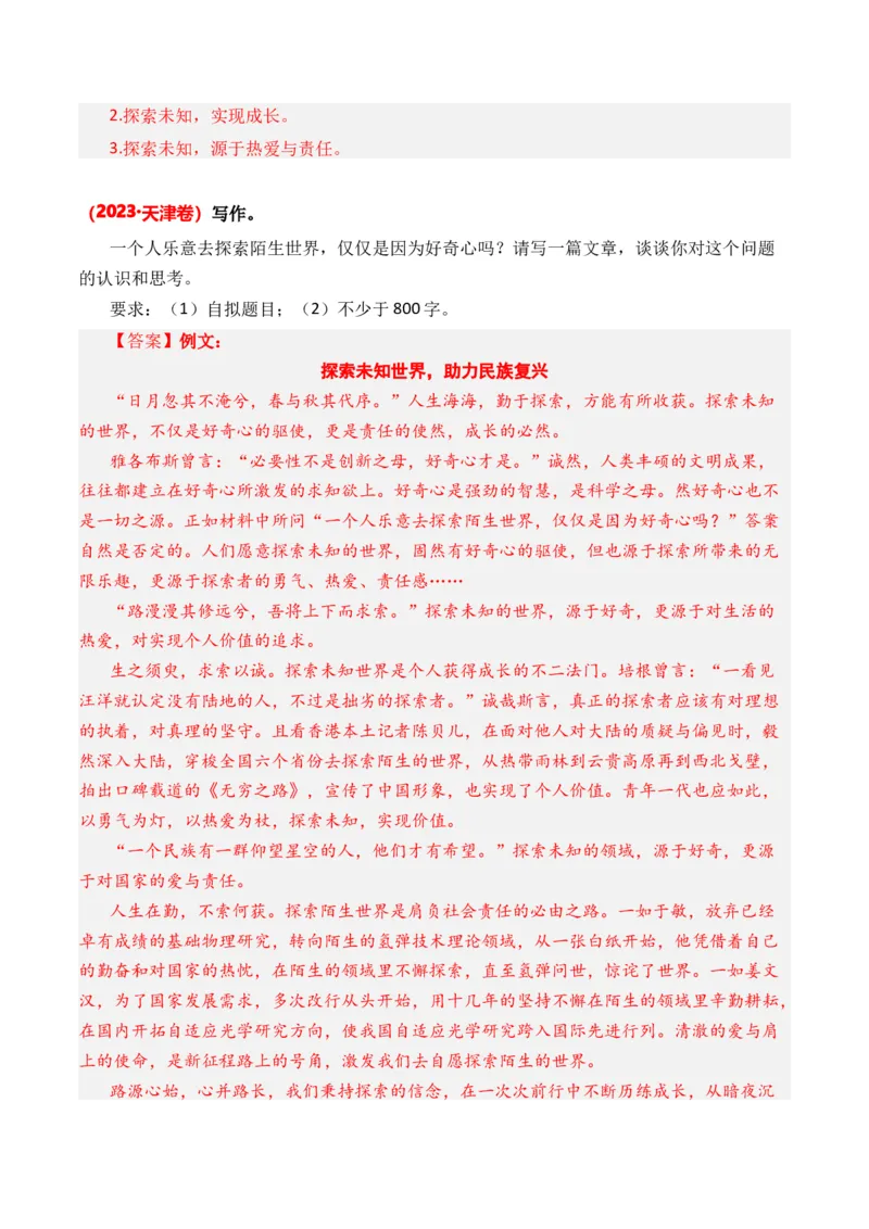 专题02话题思辨类-3年（2022-2024）高考1年模拟语文真题分类汇编（全国通用）（解析版）_1.2025语文总复习_2025年新高考资料_专项复习