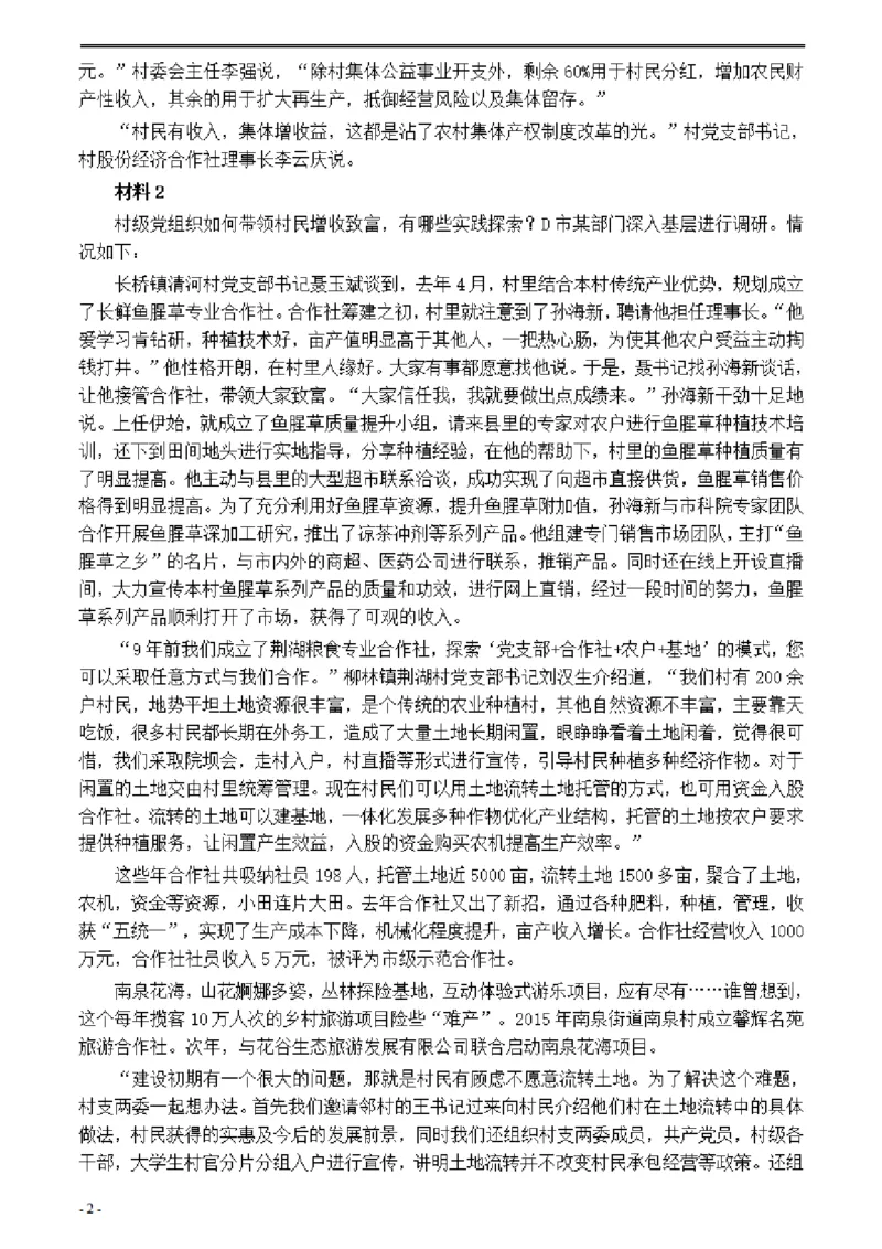 2021年公务员多省联考《申论》题（甘肃乡镇卷）及参考答案_34省+国考真题_34省考+国考pdf版推荐用这个版本_34省行测+申论真题pdf推荐用这个版本