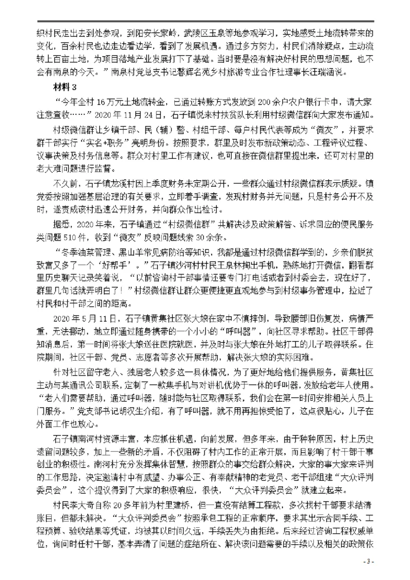 2021年公务员多省联考《申论》题（甘肃乡镇卷）及参考答案_34省+国考真题_34省考+国考pdf版推荐用这个版本_34省行测+申论真题pdf推荐用这个版本