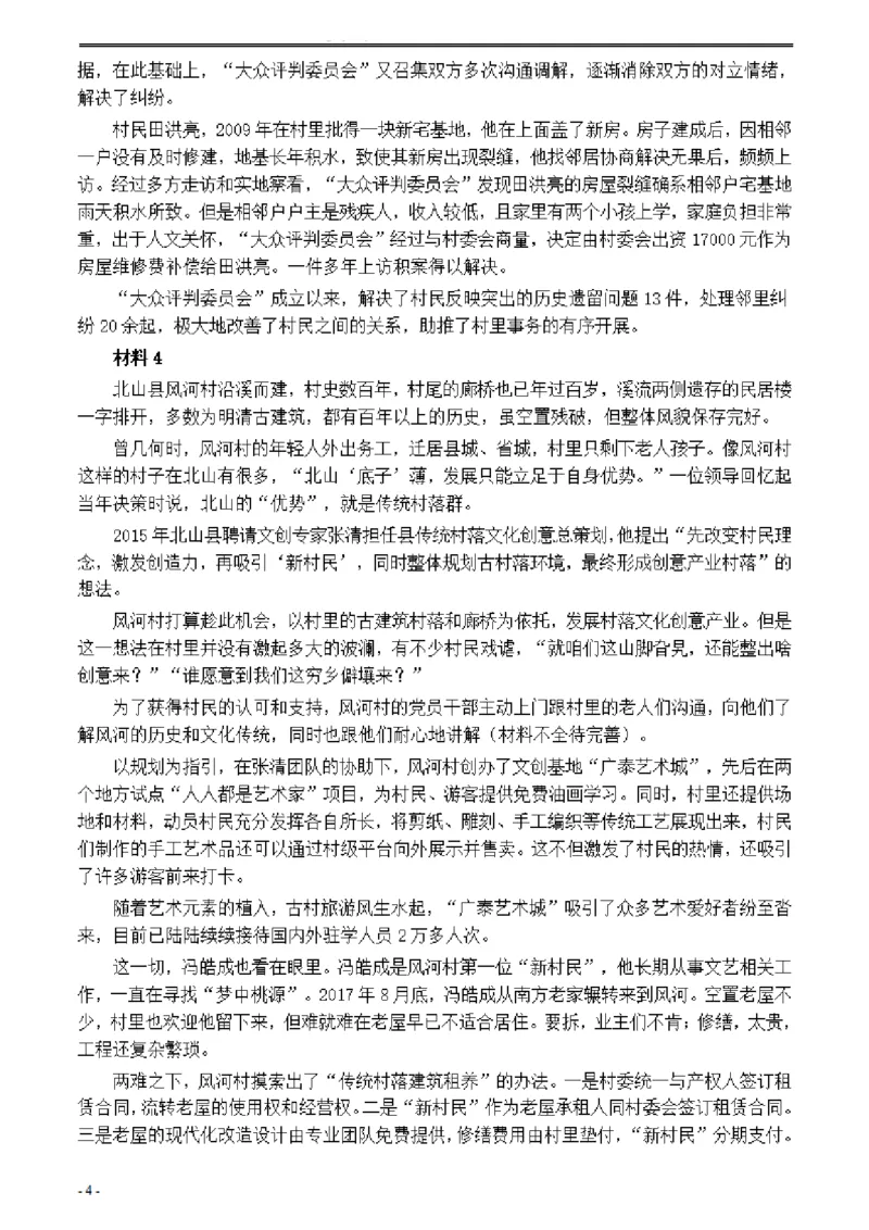 2021年公务员多省联考《申论》题（甘肃乡镇卷）及参考答案_34省+国考真题_34省考+国考pdf版推荐用这个版本_34省行测+申论真题pdf推荐用这个版本