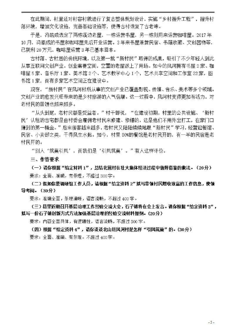 2021年公务员多省联考《申论》题（甘肃乡镇卷）及参考答案_34省+国考真题_34省考+国考pdf版推荐用这个版本_34省行测+申论真题pdf推荐用这个版本