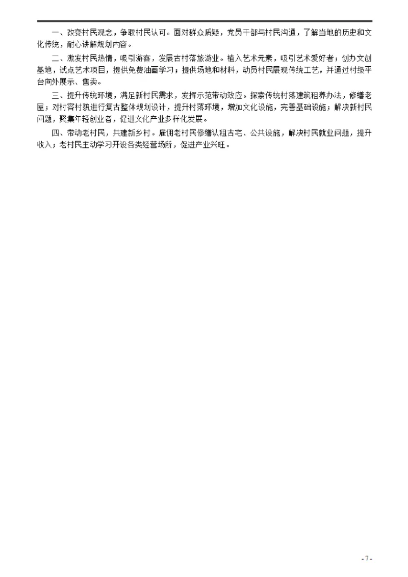 2021年公务员多省联考《申论》题（甘肃乡镇卷）及参考答案_34省+国考真题_34省考+国考pdf版推荐用这个版本_34省行测+申论真题pdf推荐用这个版本