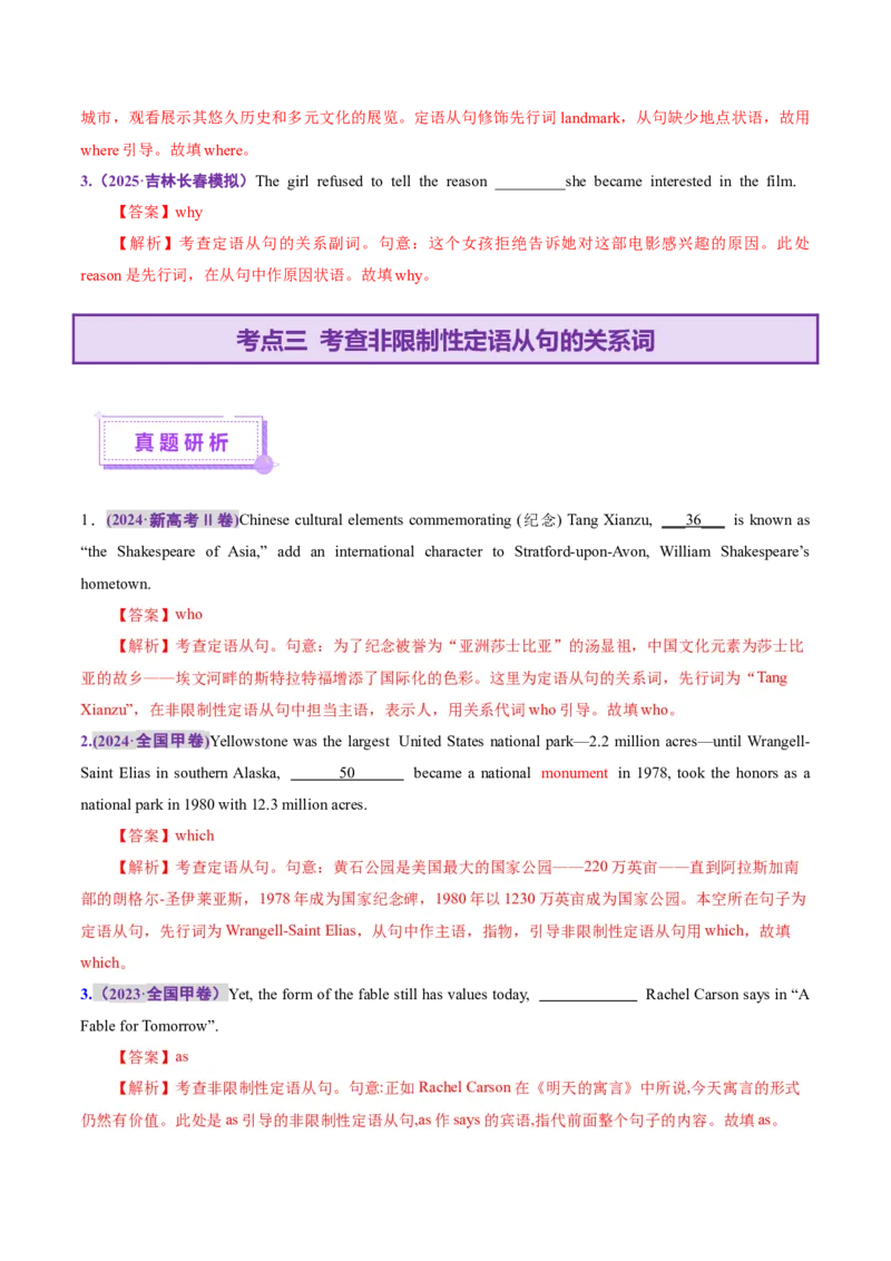 专题09定语从句（讲义）（解析版）_3.2025英语总复习_2025年新高考资料_二轮复习_2025年高考英语二轮复习课件ppt+讲义+练习_3.语法