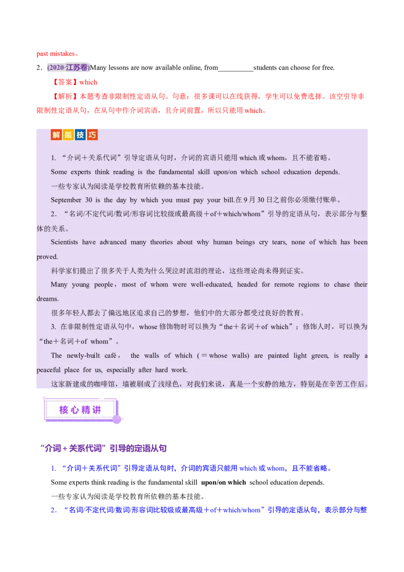 专题09定语从句（讲义）（解析版）_3.2025英语总复习_2025年新高考资料_二轮复习_2025年高考英语二轮复习课件ppt+讲义+练习_3.语法