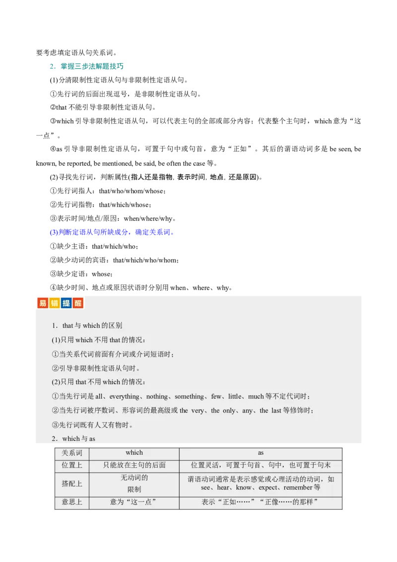 专题09定语从句（讲义）（解析版）_3.2025英语总复习_2025年新高考资料_二轮复习_2025年高考英语二轮复习课件ppt+讲义+练习_3.语法