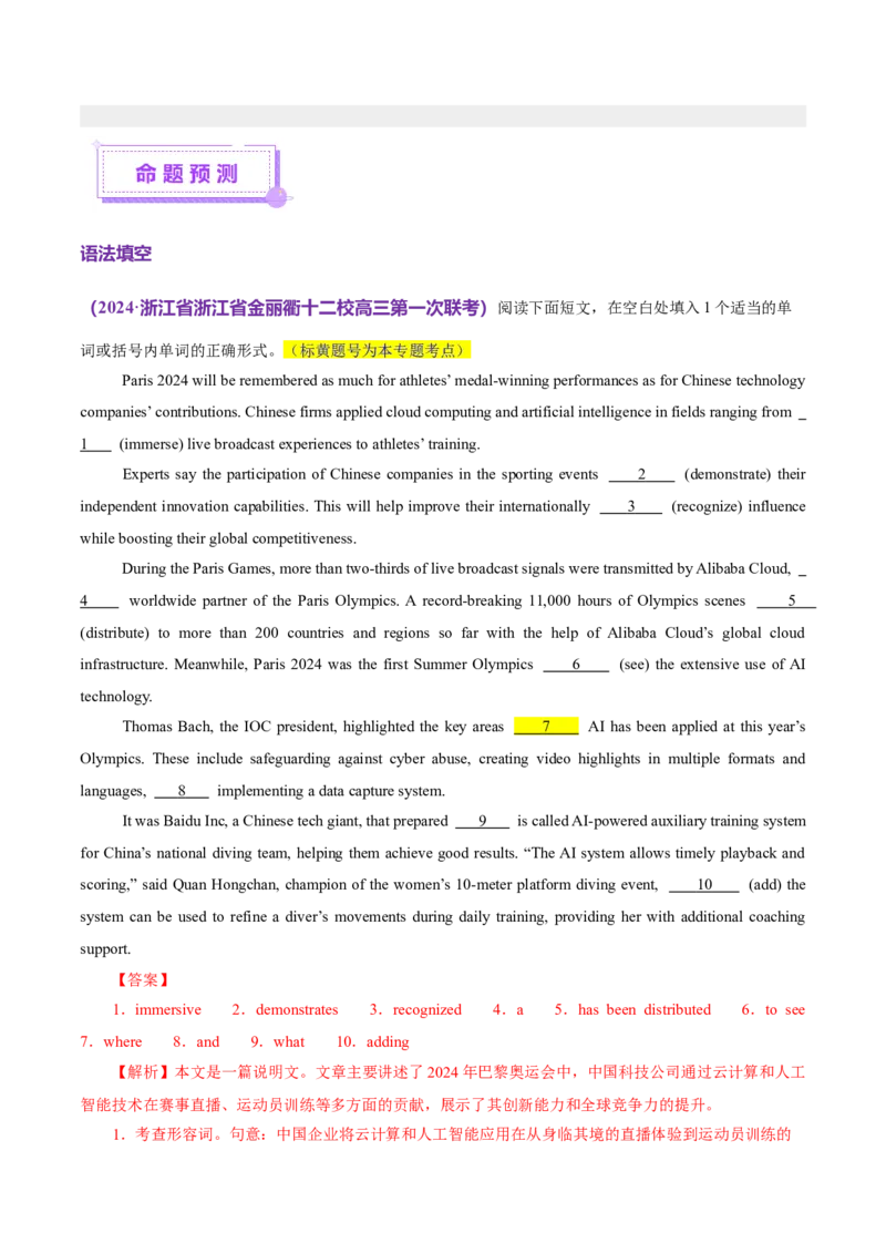 专题09定语从句（讲义）（解析版）_3.2025英语总复习_2025年新高考资料_二轮复习_2025年高考英语二轮复习课件ppt+讲义+练习_3.语法