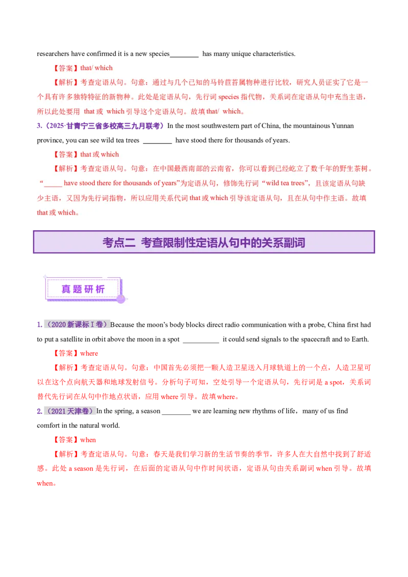 专题09定语从句（讲义）（解析版）_3.2025英语总复习_2025年新高考资料_二轮复习_2025年高考英语二轮复习课件ppt+讲义+练习_3.语法