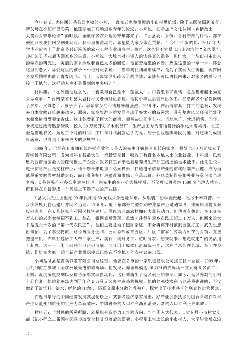 2018年江苏省录用公务员考试《申论》真题卷C类_34省+国考真题_34省考+国考pdf版推荐用这个版本_34省行测+申论真题pdf推荐用这个版本_江苏公务员考试真题pdf版