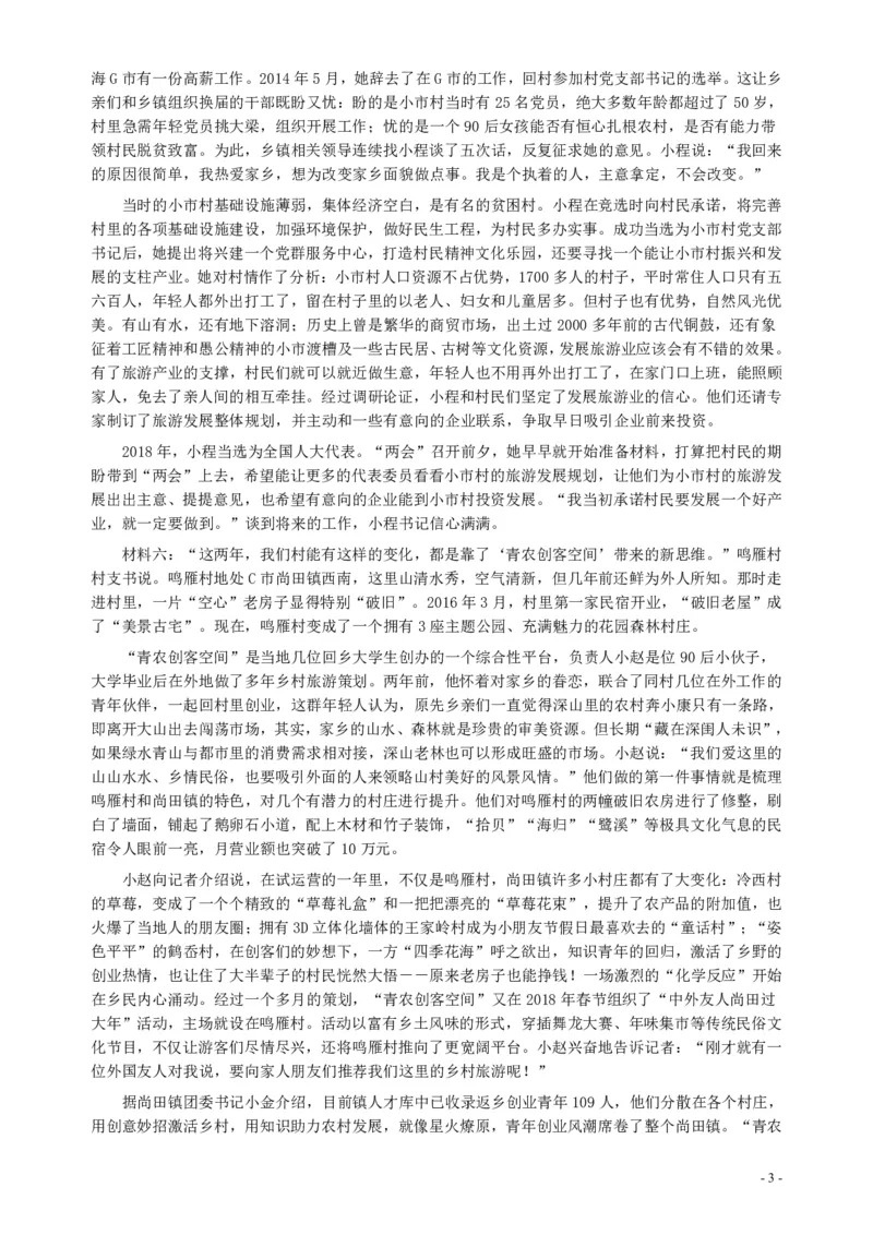 2018年江苏省录用公务员考试《申论》真题卷C类_34省+国考真题_34省考+国考pdf版推荐用这个版本_34省行测+申论真题pdf推荐用这个版本_江苏公务员考试真题pdf版