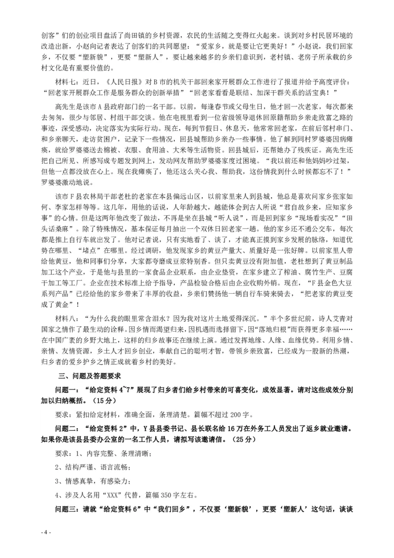 2018年江苏省录用公务员考试《申论》真题卷C类_34省+国考真题_34省考+国考pdf版推荐用这个版本_34省行测+申论真题pdf推荐用这个版本_江苏公务员考试真题pdf版