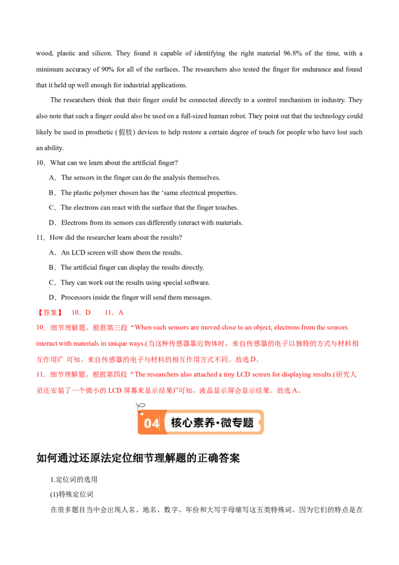 专题07细节理解题（讲义）(解析版)_3.2025英语总复习_2024年新高考资料_2.2024二轮复习_高频考点解密2024年高考英语二轮复习高频考点追踪与预测（新高考专用）