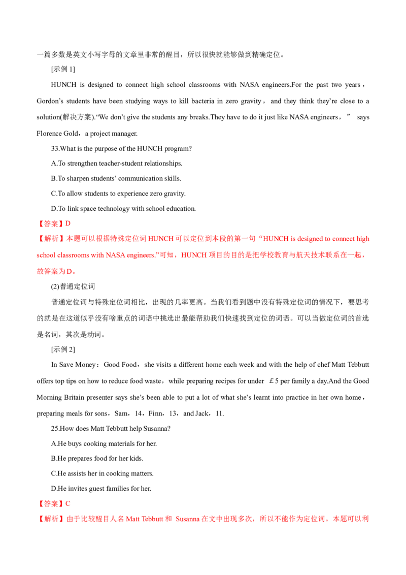 专题07细节理解题（讲义）(解析版)_3.2025英语总复习_2024年新高考资料_2.2024二轮复习_高频考点解密2024年高考英语二轮复习高频考点追踪与预测（新高考专用）