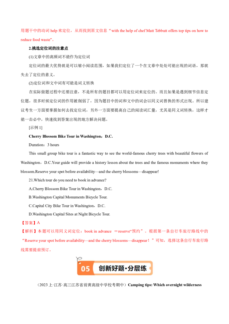 专题07细节理解题（讲义）(解析版)_3.2025英语总复习_2024年新高考资料_2.2024二轮复习_高频考点解密2024年高考英语二轮复习高频考点追踪与预测（新高考专用）