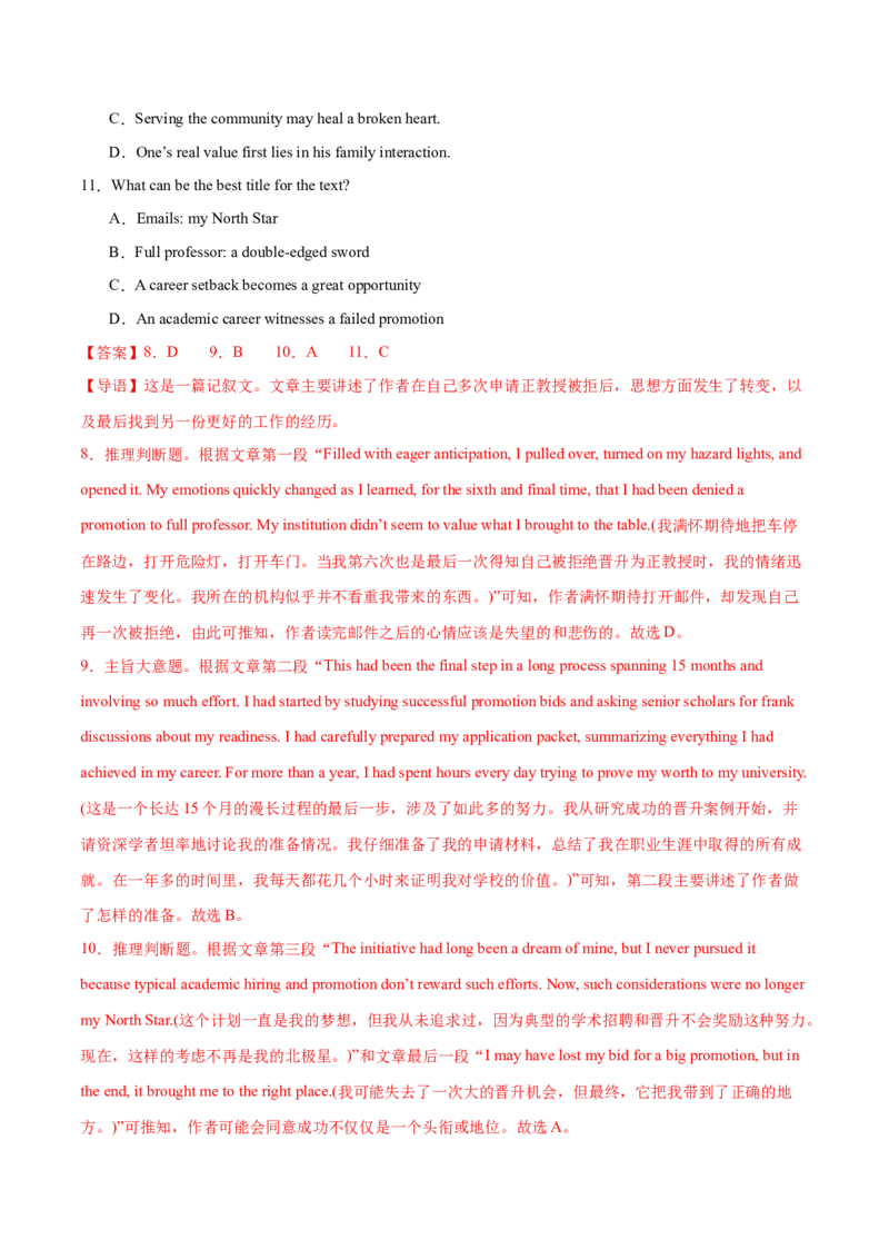 专题07细节理解题（讲义）(解析版)_3.2025英语总复习_2024年新高考资料_2.2024二轮复习_高频考点解密2024年高考英语二轮复习高频考点追踪与预测（新高考专用）