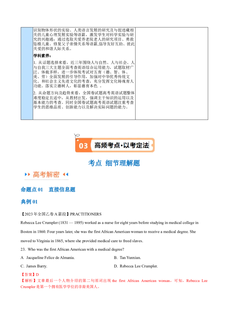 专题07细节理解题（讲义）(解析版)_3.2025英语总复习_2024年新高考资料_2.2024二轮复习_高频考点解密2024年高考英语二轮复习高频考点追踪与预测（新高考专用）
