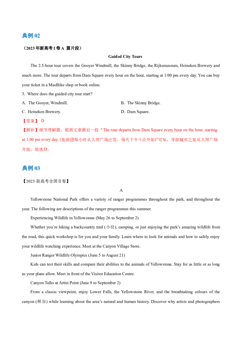 专题07细节理解题（讲义）(解析版)_3.2025英语总复习_2024年新高考资料_2.2024二轮复习_高频考点解密2024年高考英语二轮复习高频考点追踪与预测（新高考专用）