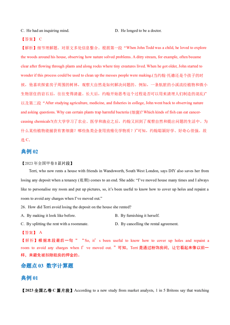 专题07细节理解题（讲义）(解析版)_3.2025英语总复习_2024年新高考资料_2.2024二轮复习_高频考点解密2024年高考英语二轮复习高频考点追踪与预测（新高考专用）