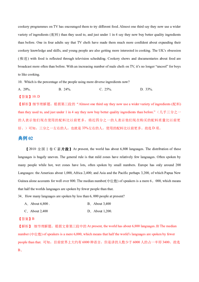 专题07细节理解题（讲义）(解析版)_3.2025英语总复习_2024年新高考资料_2.2024二轮复习_高频考点解密2024年高考英语二轮复习高频考点追踪与预测（新高考专用）