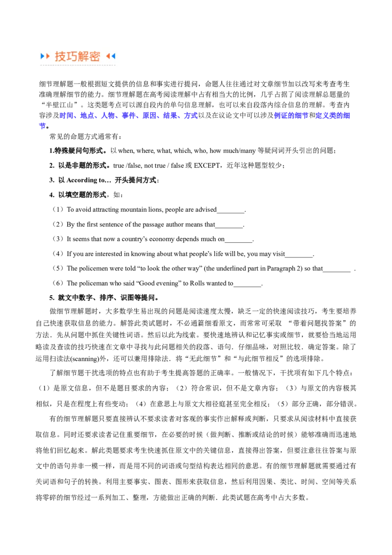 专题07细节理解题（讲义）(解析版)_3.2025英语总复习_2024年新高考资料_2.2024二轮复习_高频考点解密2024年高考英语二轮复习高频考点追踪与预测（新高考专用）