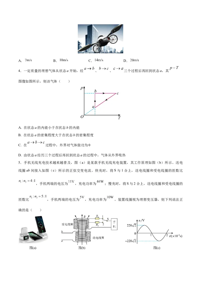 黄金卷06-赢在高考&middot;黄金8卷备战2024年高考物理模拟卷（天津卷专用）（考试版）_4.2025物理总复习_2024年新高考资料_4.2024高考模拟预测试卷