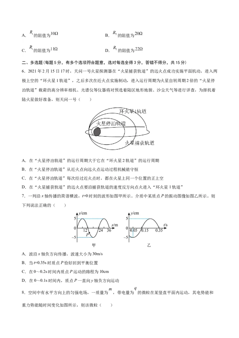 黄金卷06-赢在高考&middot;黄金8卷备战2024年高考物理模拟卷（天津卷专用）（考试版）_4.2025物理总复习_2024年新高考资料_4.2024高考模拟预测试卷
