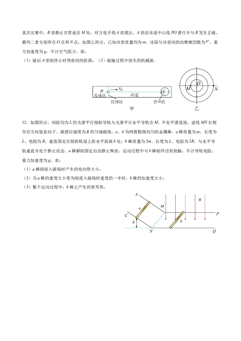 黄金卷06-赢在高考&middot;黄金8卷备战2024年高考物理模拟卷（天津卷专用）（考试版）_4.2025物理总复习_2024年新高考资料_4.2024高考模拟预测试卷