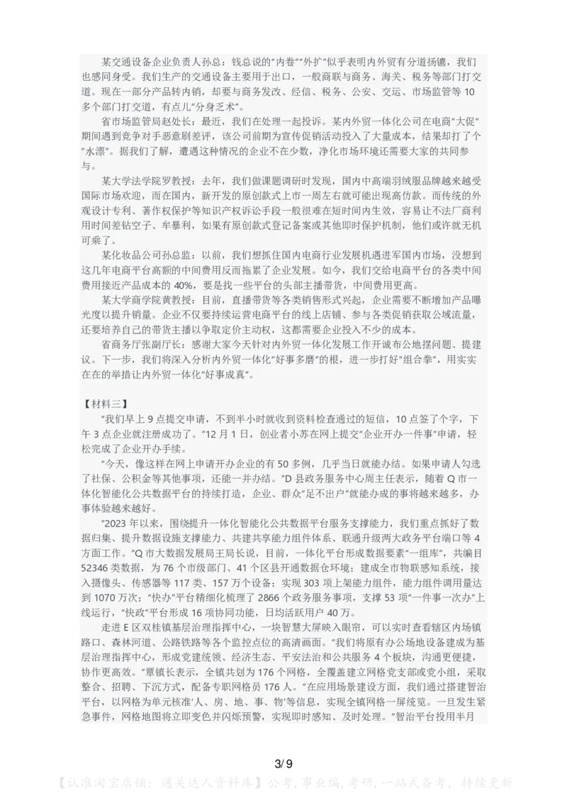 2024年云南省申论真题（州市卷）及参考答案_34省+国考真题_34省考+国考pdf版推荐用这个版本_34省行测+申论真题pdf推荐用这个版本_云南公务员考试真题pdf版
