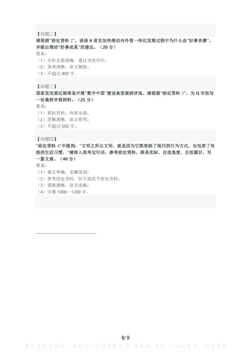 2024年云南省申论真题（州市卷）及参考答案_34省+国考真题_34省考+国考pdf版推荐用这个版本_34省行测+申论真题pdf推荐用这个版本_云南公务员考试真题pdf版